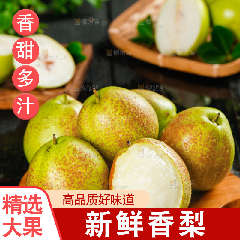 木板上放着一堆库尔勒香梨