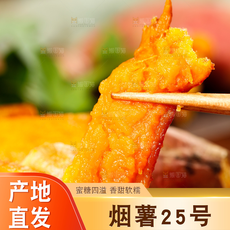 烟薯主图