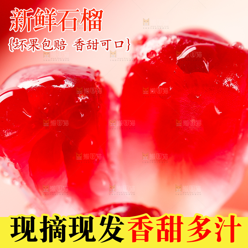 软籽石榴籽特写