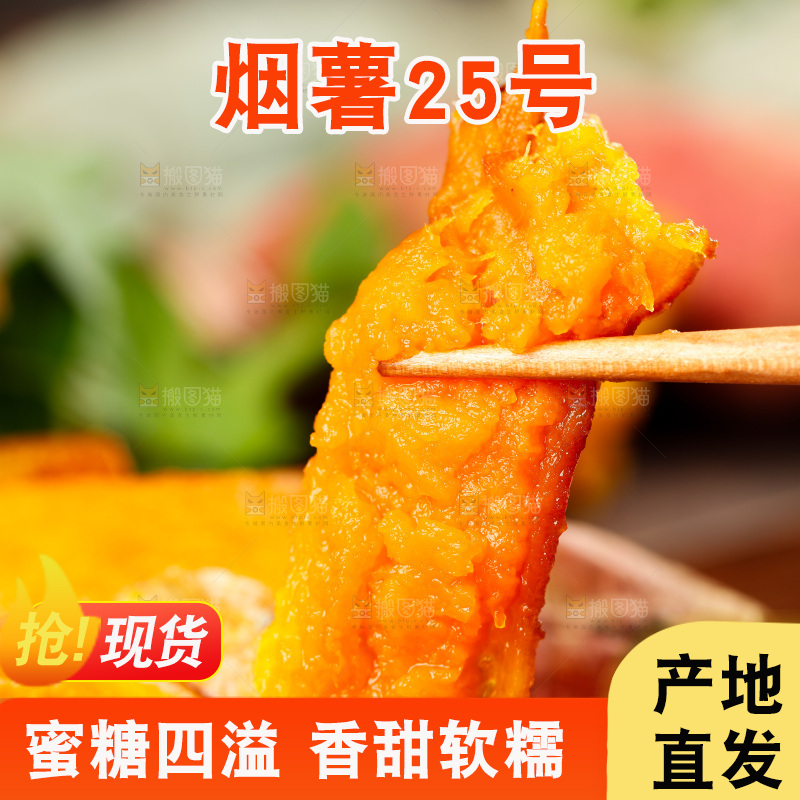烟薯主图