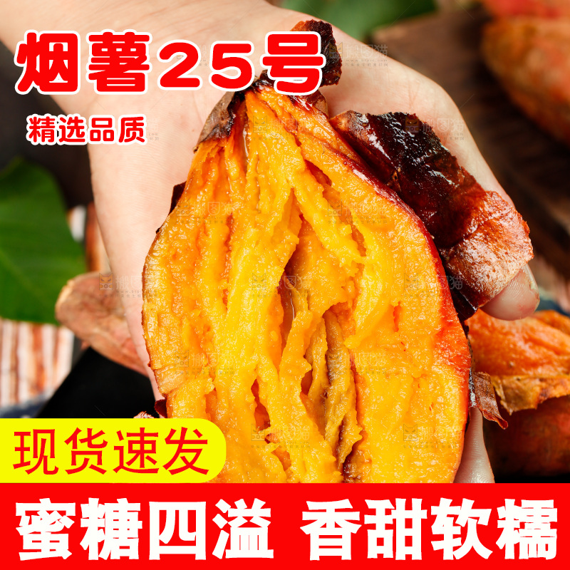 烟薯主图