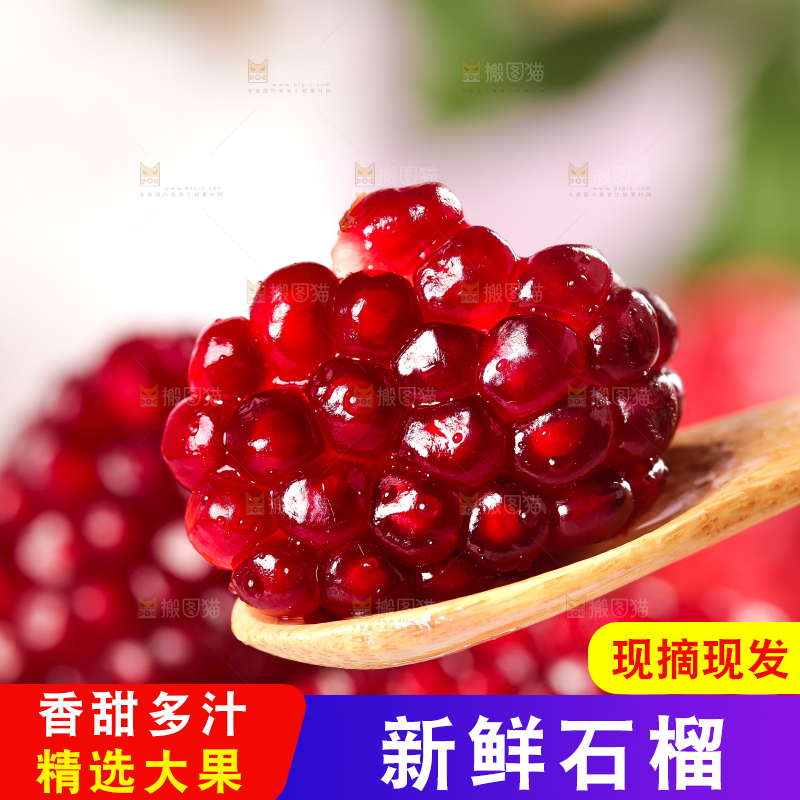 勺子上挖着石榴籽
