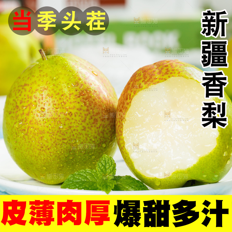 石盘里放着香梨