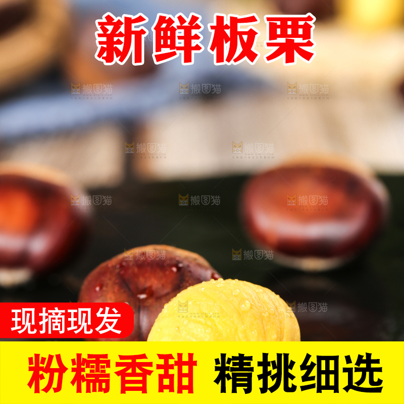 黑底上的迁西板栗和板栗仁
