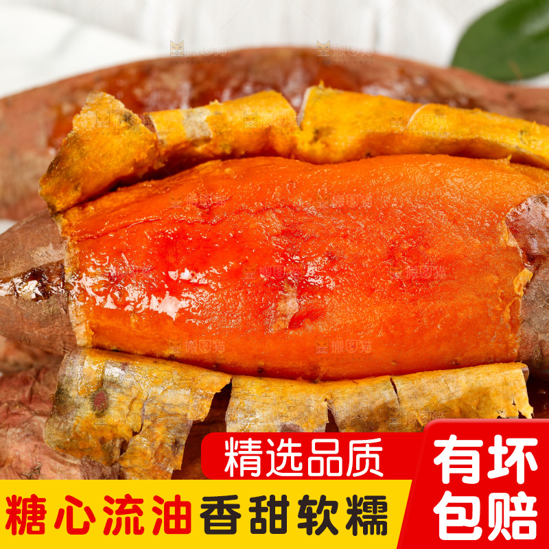 烟薯主图