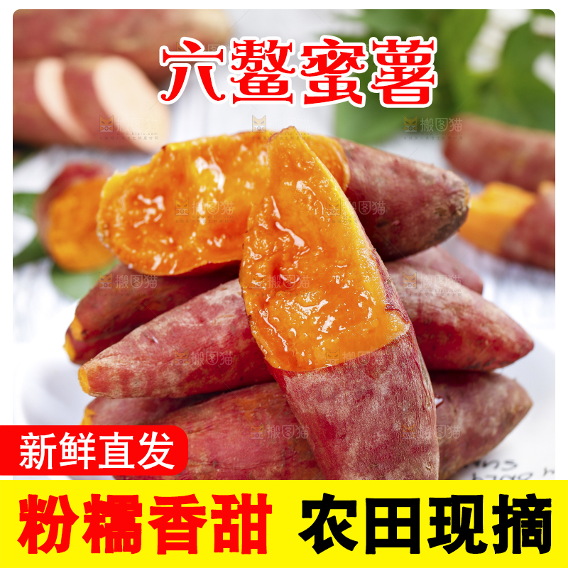 白石板上放着一盘六鳌蜜薯