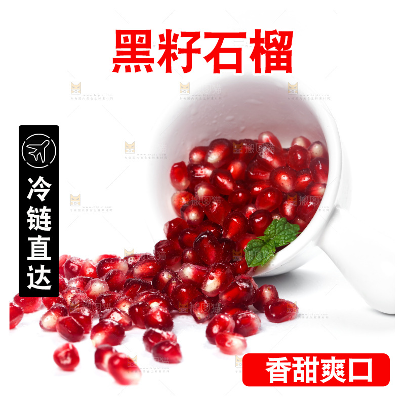 白底上的软籽石榴籽