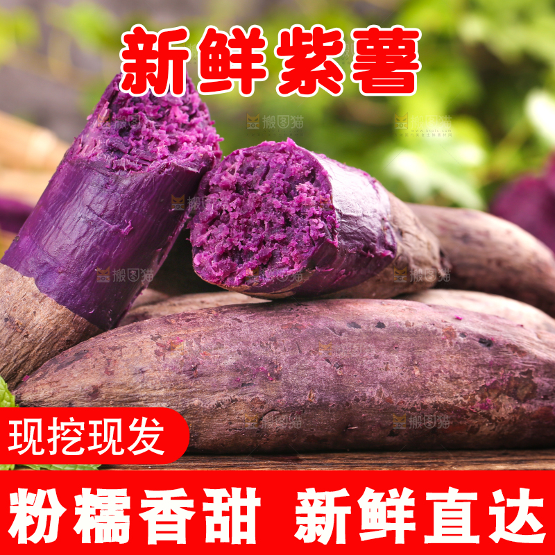 木底上放着粉糯紫薯