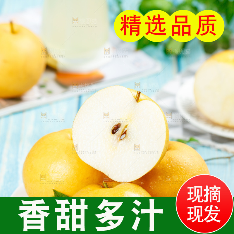 浅蓝底上放着一盘新鲜秋月梨