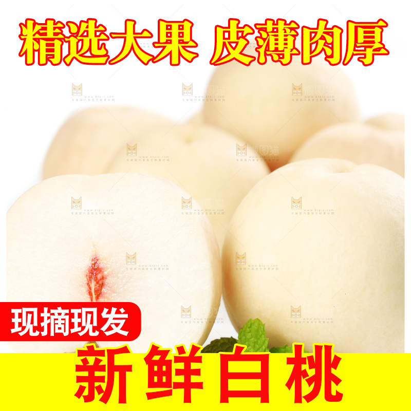 白底上一堆蒙阴白桃