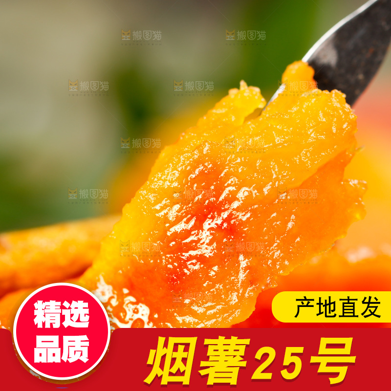 烟薯主图