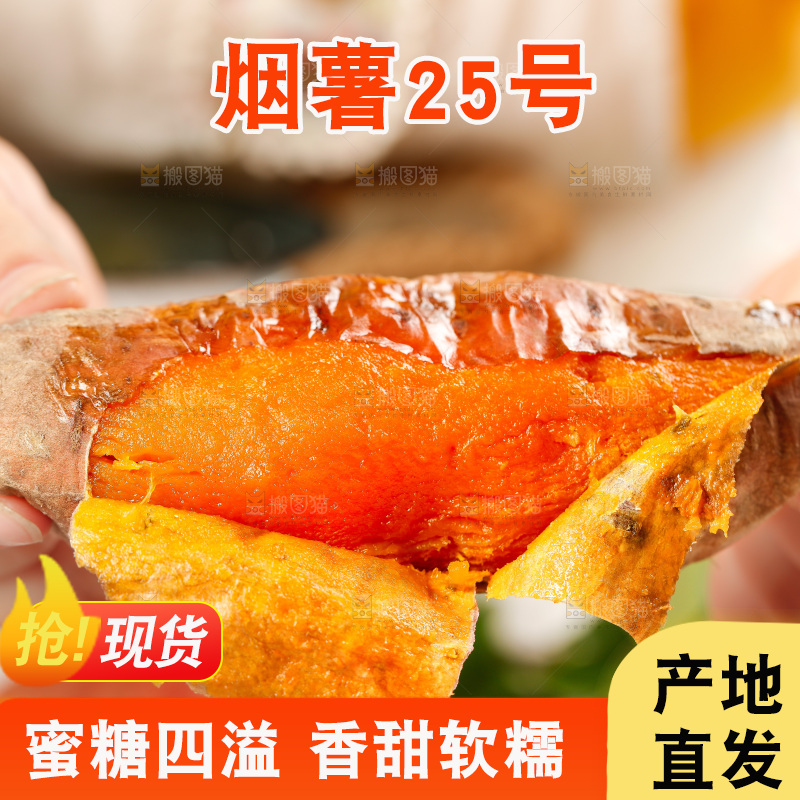 烟薯主图
