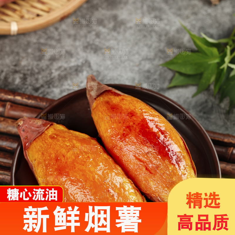 竹底上的糖心烟薯25号
