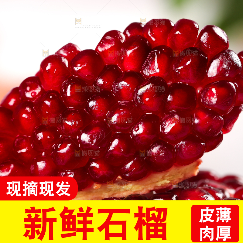 石板上的软籽石榴