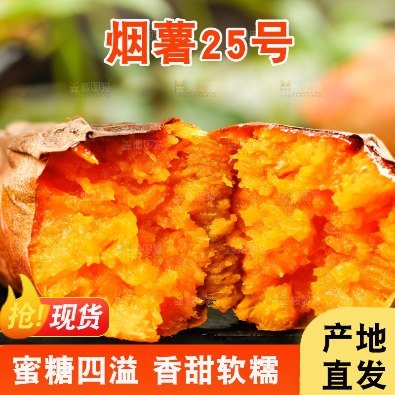 烟薯主图