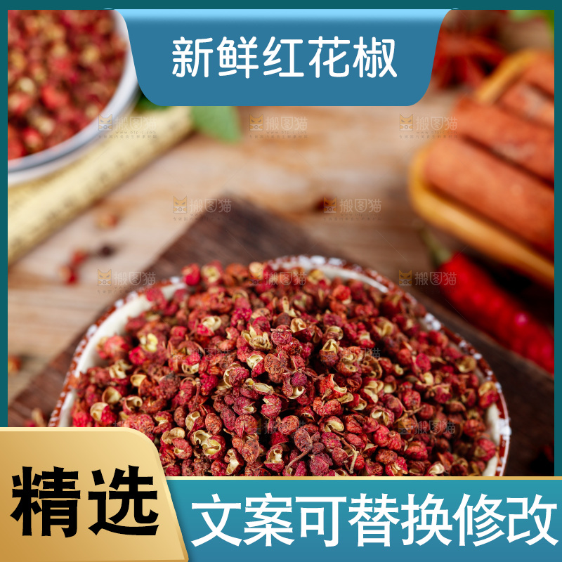 深底上一碗汉源红花椒