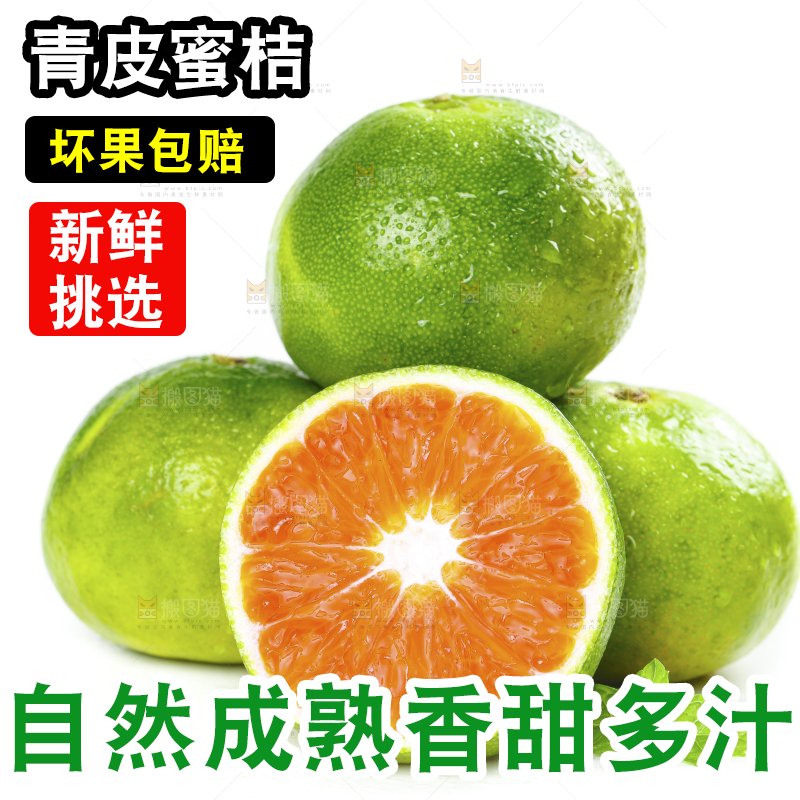 白底上一堆青皮蜜桔