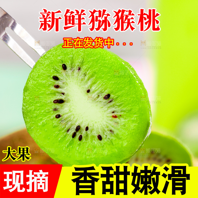 叉子上插着绿心奇异果