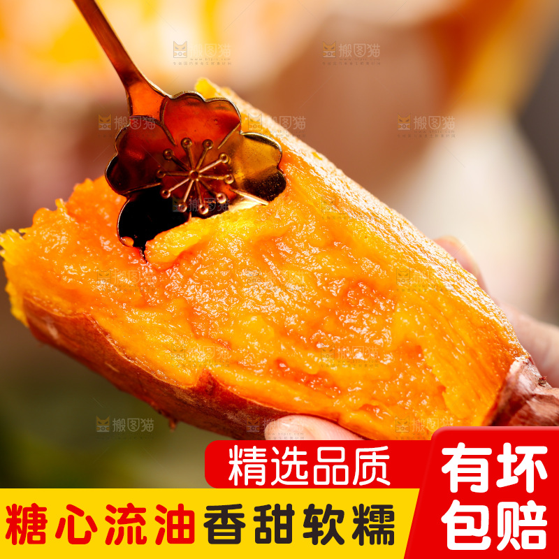 烟薯主图