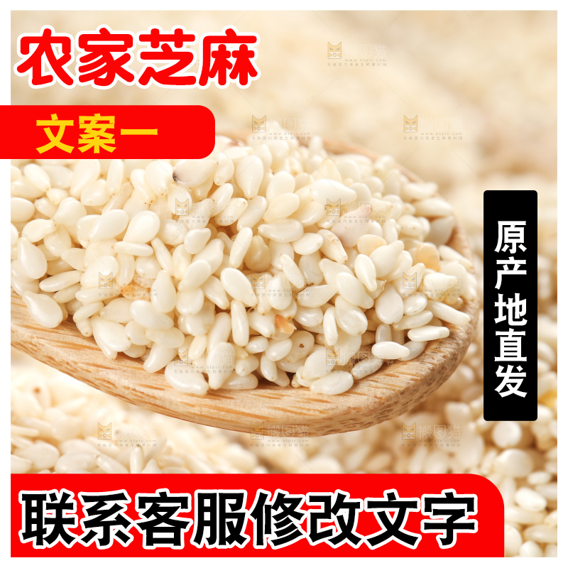 勺子上挖着芝麻