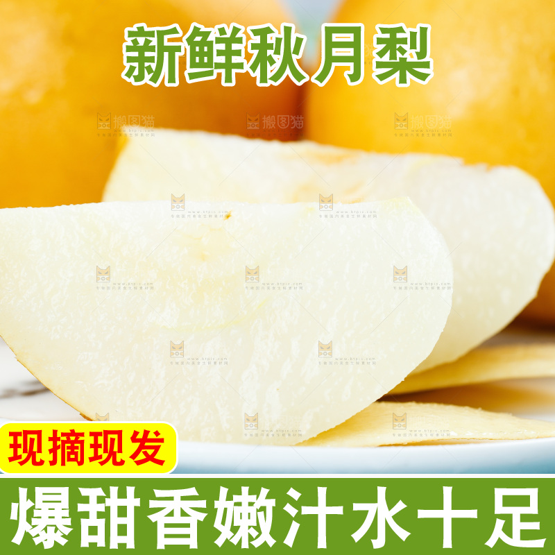 石盘里的秋月梨