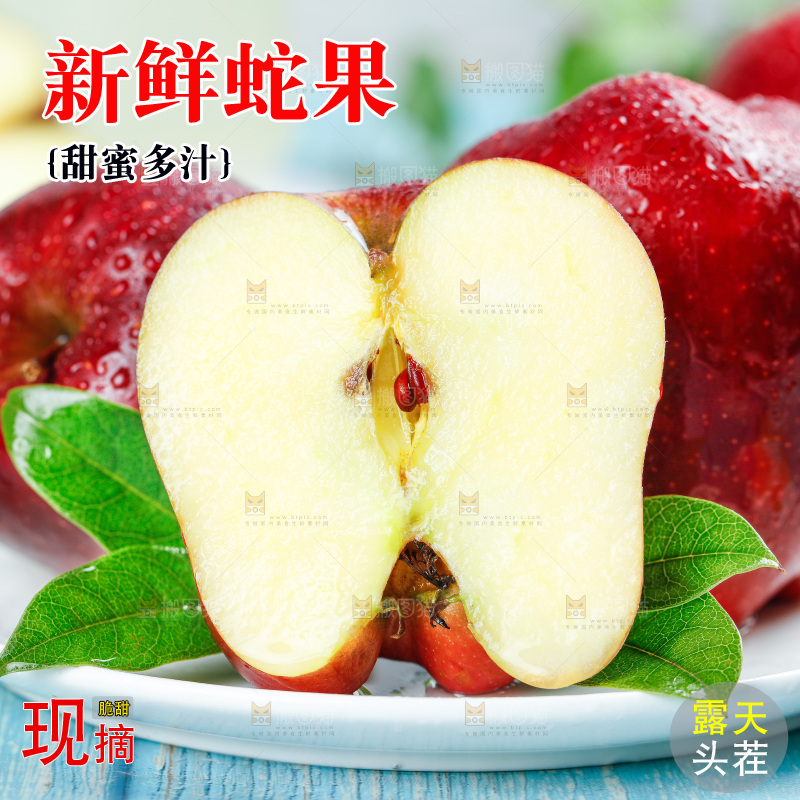 盘子里放着红蛇果