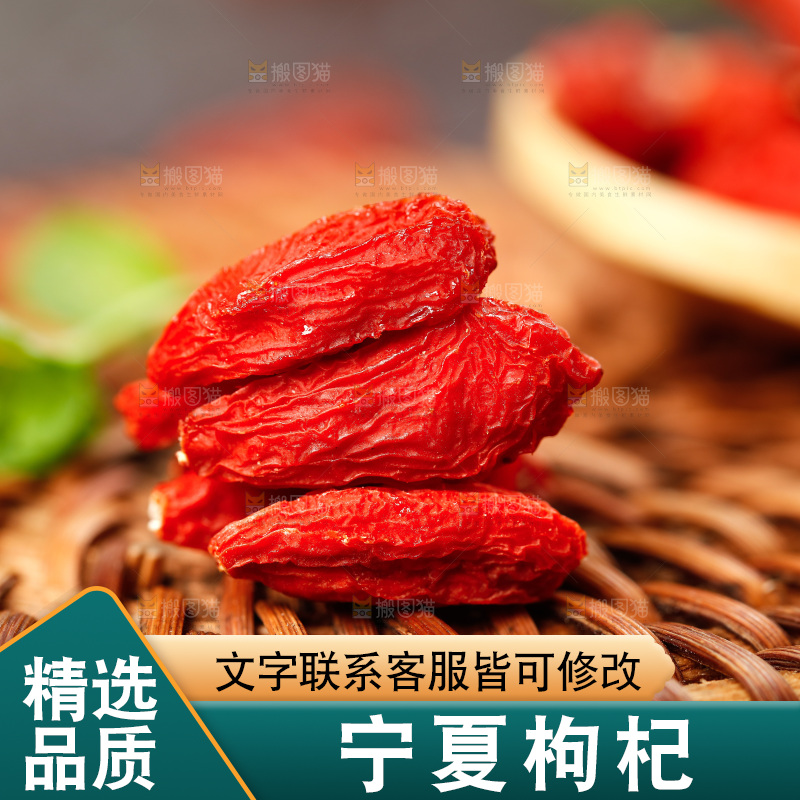 垫子上放着红枸杞