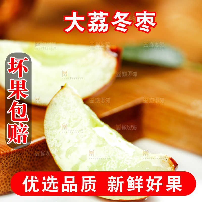白底上的脆枣