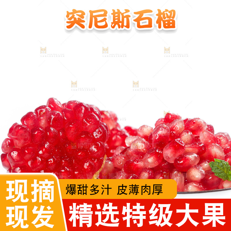 白底上的石榴籽