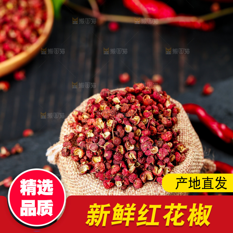 黑底上袋子里装着花椒