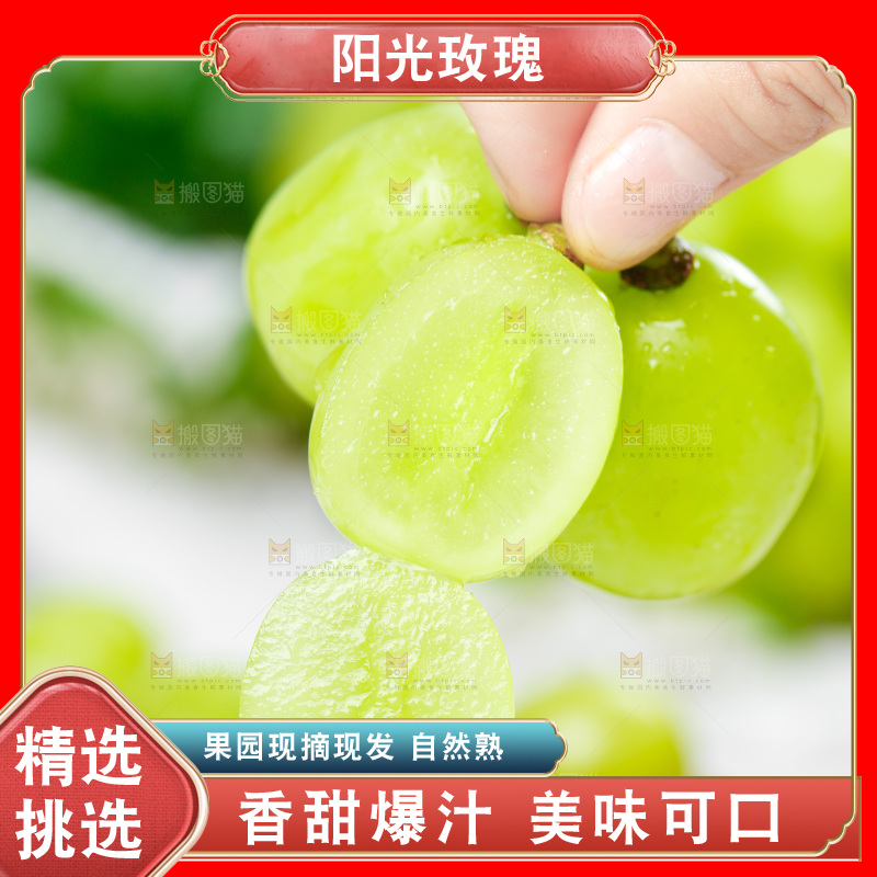手上拿着无籽青提