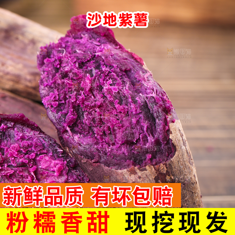木底上的越南紫薯