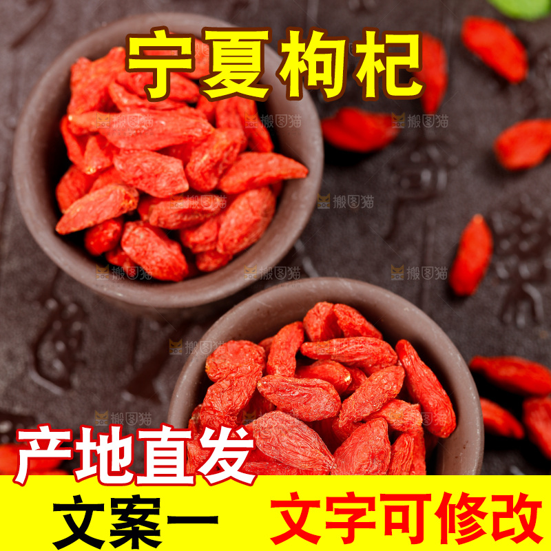 深底上的红枸杞