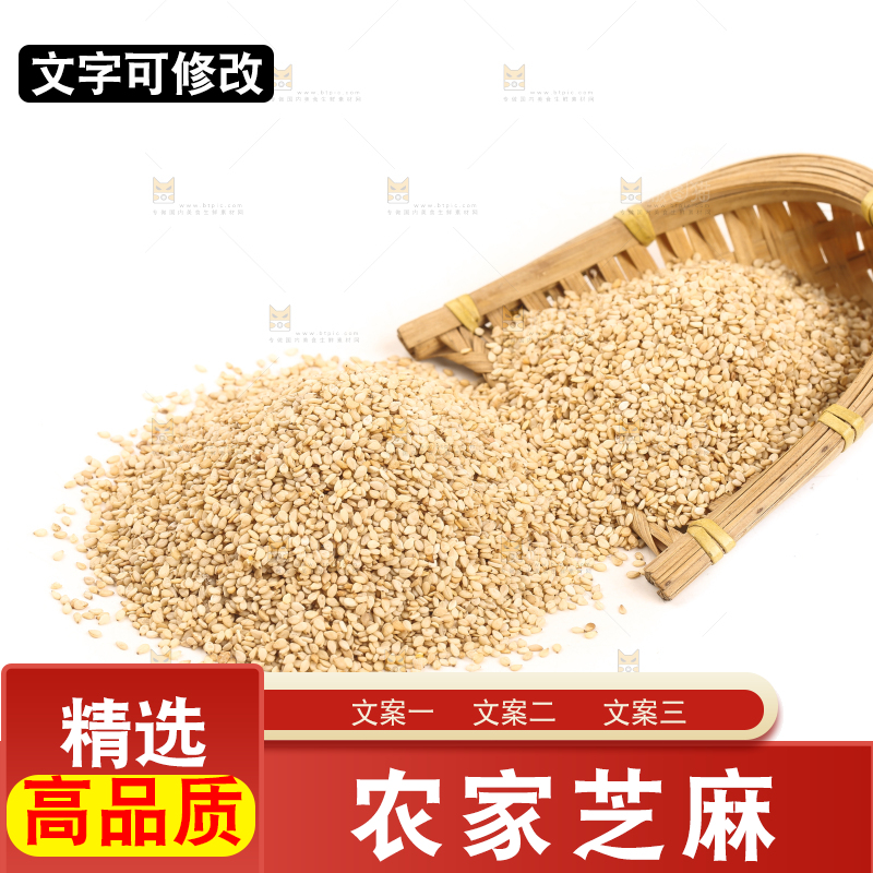 白底上的脱皮白芝麻