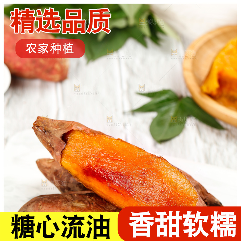 白底上的红心蜜薯