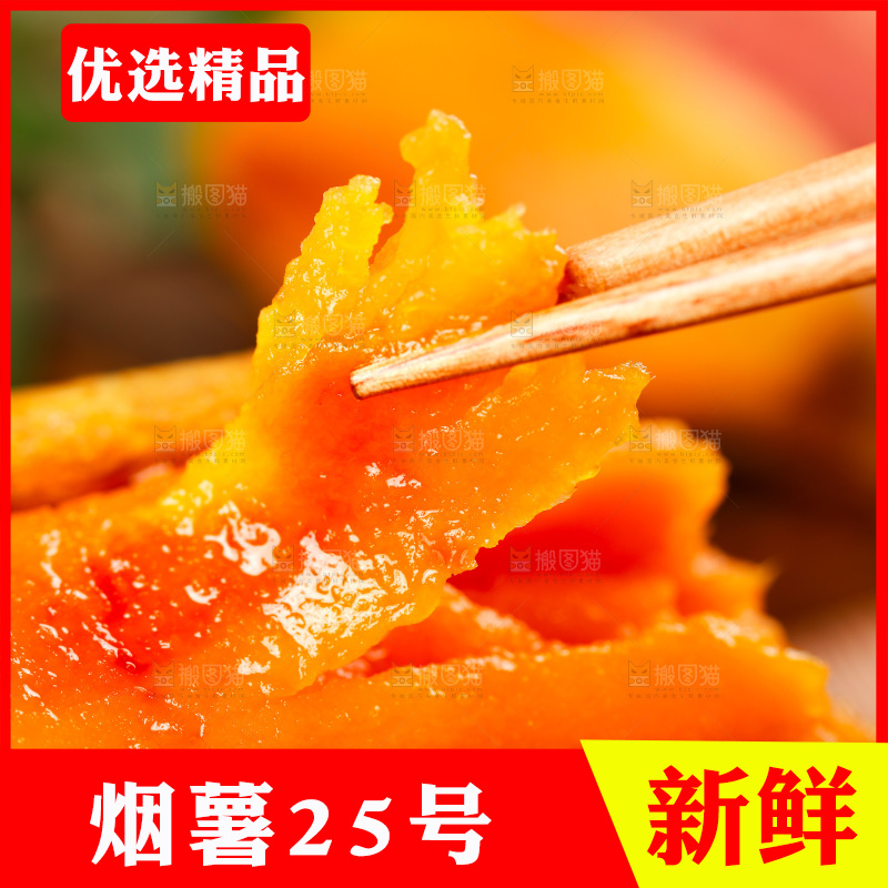 烟薯主图