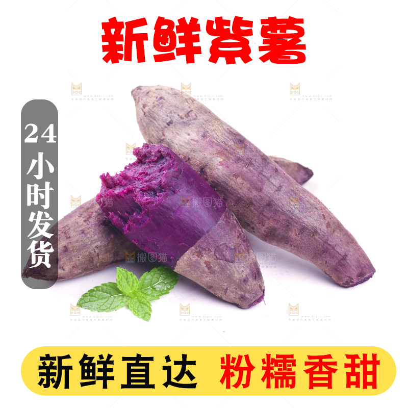 白底上的熟紫薯