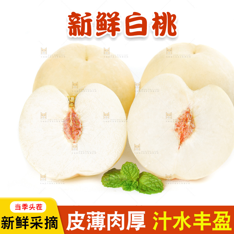 白底上的阳山水蜜桃
