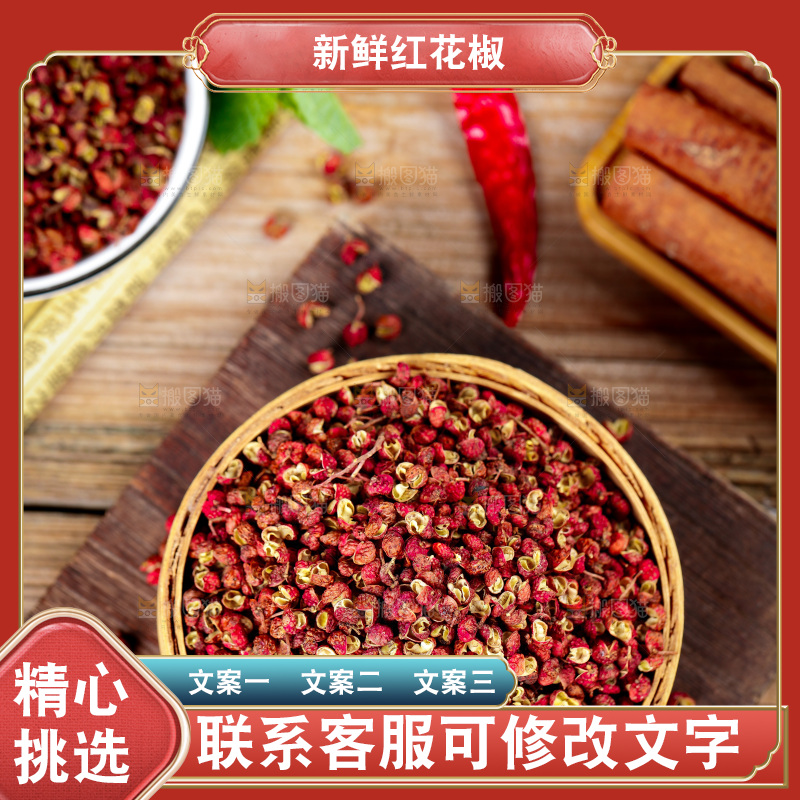 木底上的蓝子里的干花椒