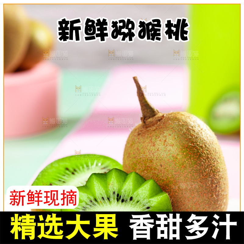 盘子里的有机猕猴桃