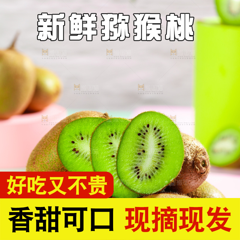彩底上放着一盘猕猴桃