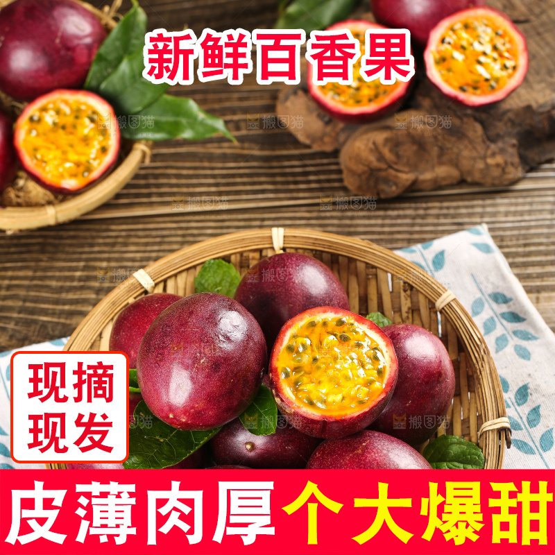 篮子里的云南百香果