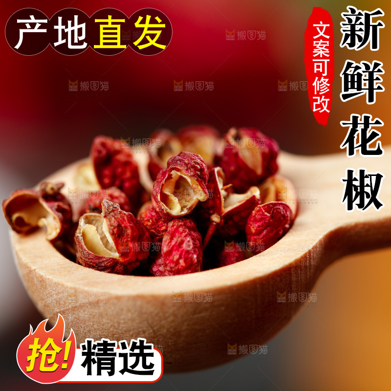 勺子上挖着四川红花椒