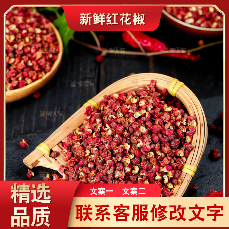 黑底上簸箕里的红花椒