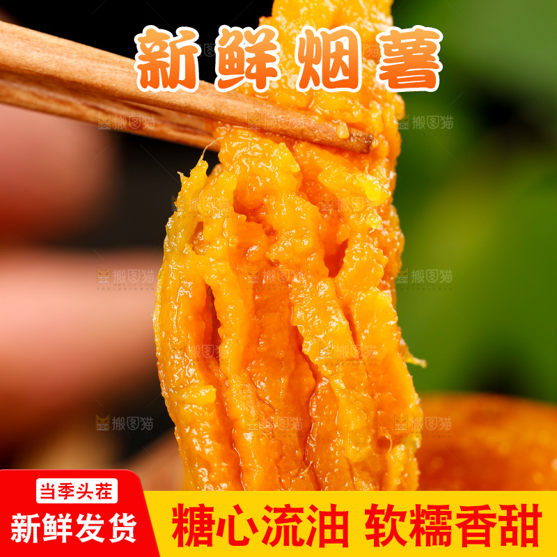 筷子上夹着六鳌蜜薯