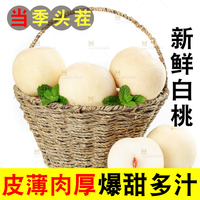 水蜜桃主图