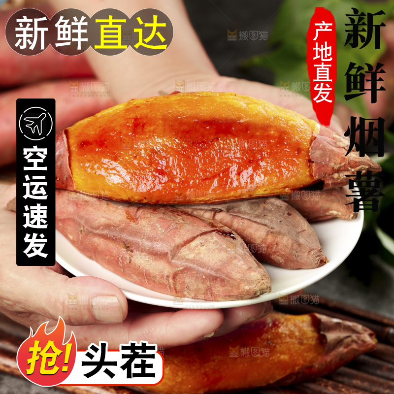 手上端着一盘红心蜜薯