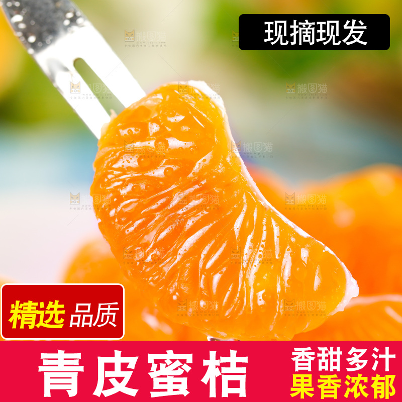 叉子上插着蜜桔果肉