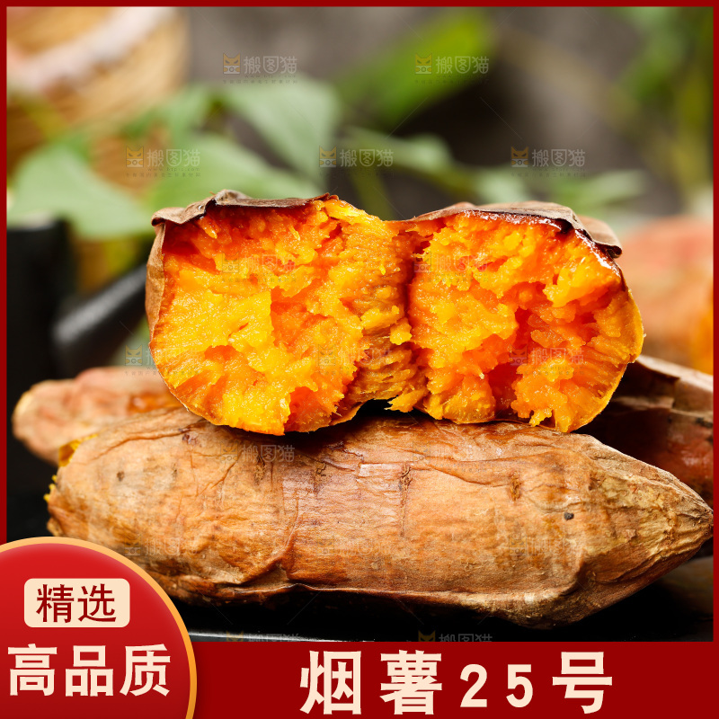 黑底上的红蜜薯