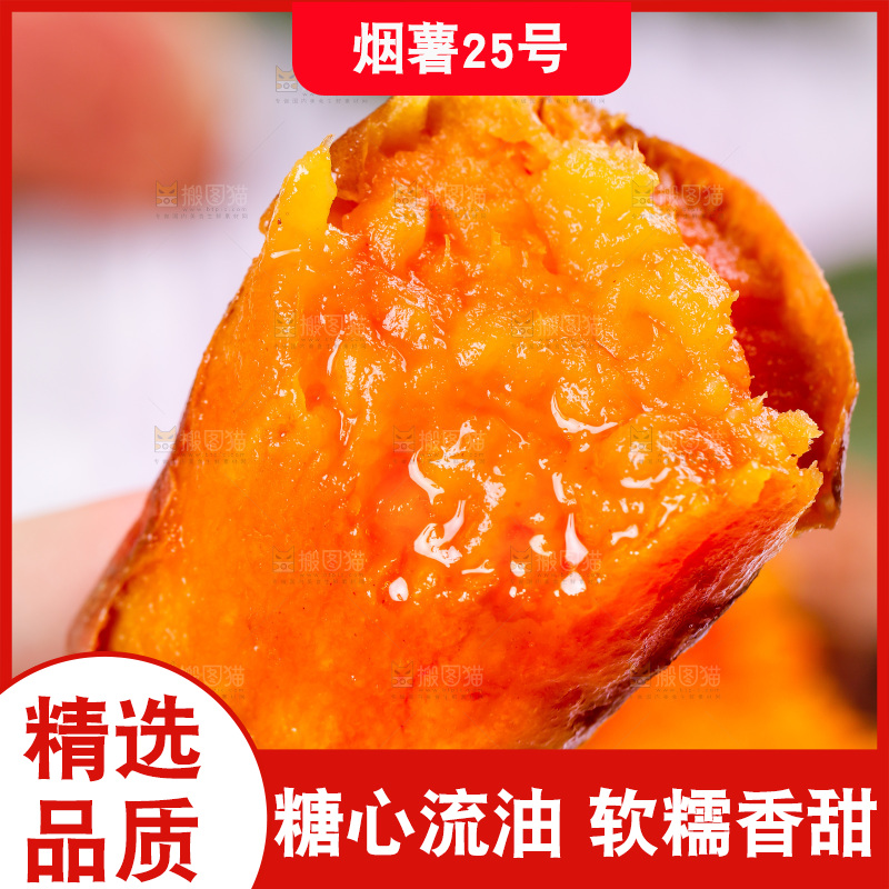 手上拿着蜜薯